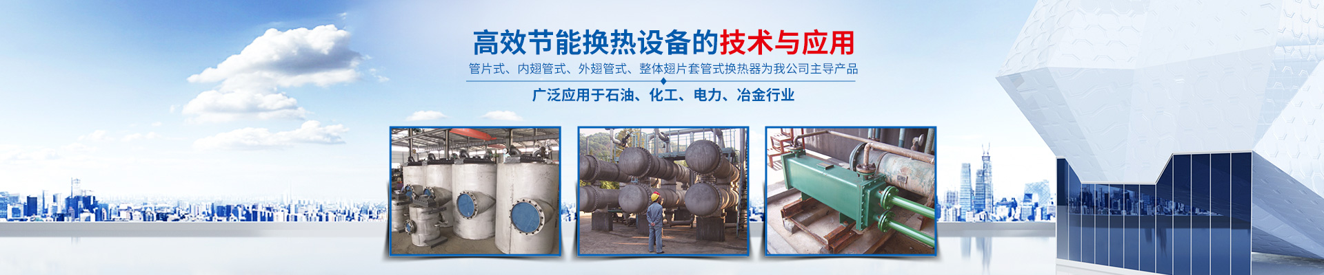乐鱼官方网站-高效节能|换热设备|中压容器设计